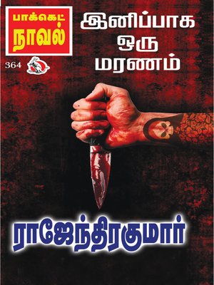 cover image of Inippaaga Oru Maranam